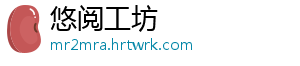 悠阅工坊